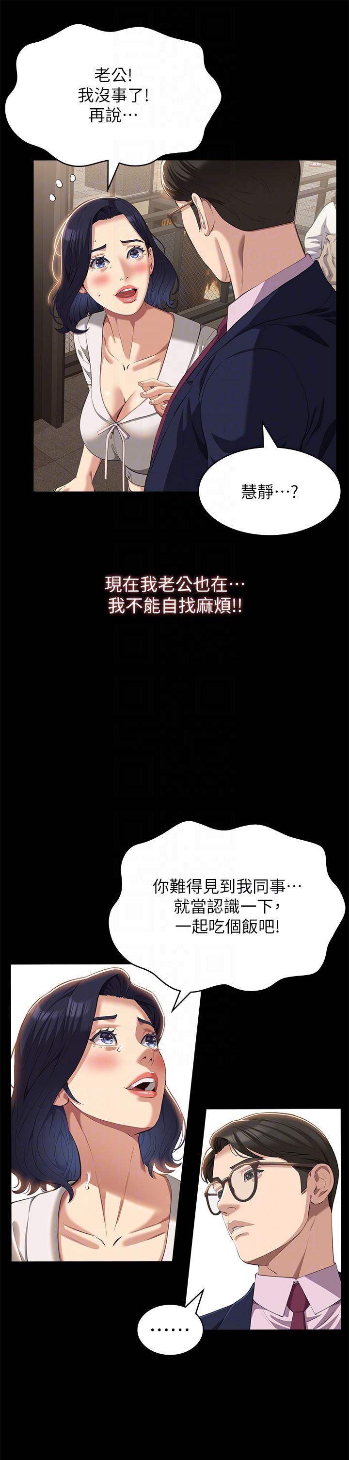 萬能履歷表 第65話-出現在老公面前的吳俊彥 第32页