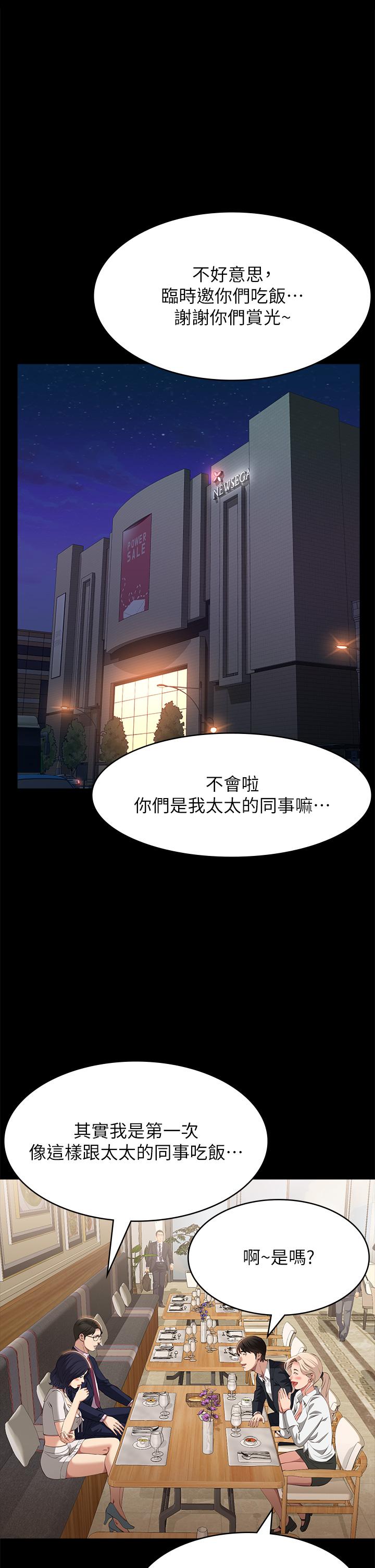 萬能履歷表 第65話-出現在老公面前的吳俊彥 第35页