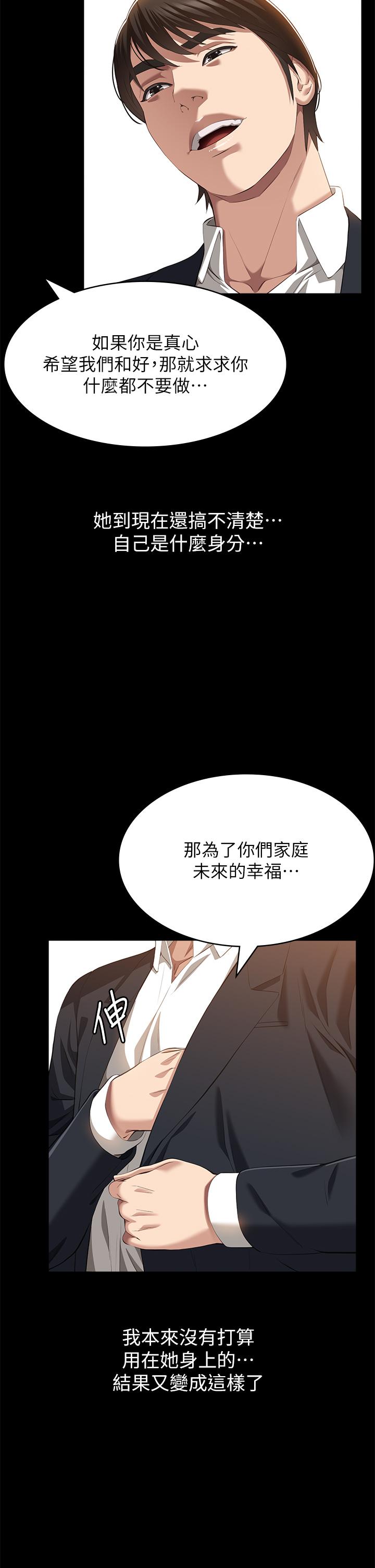 萬能履歷表 第66話-被跳蛋震到放聲浪叫 第8页