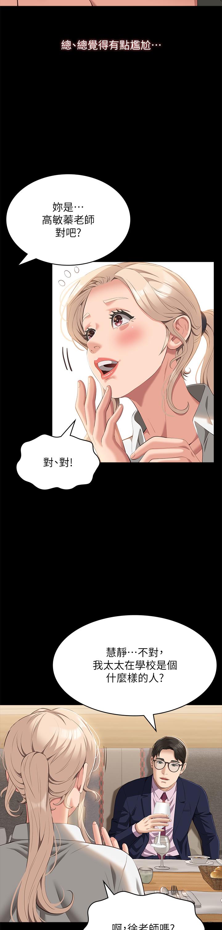 萬能履歷表 第66話-被跳蛋震到放聲浪叫 第11页