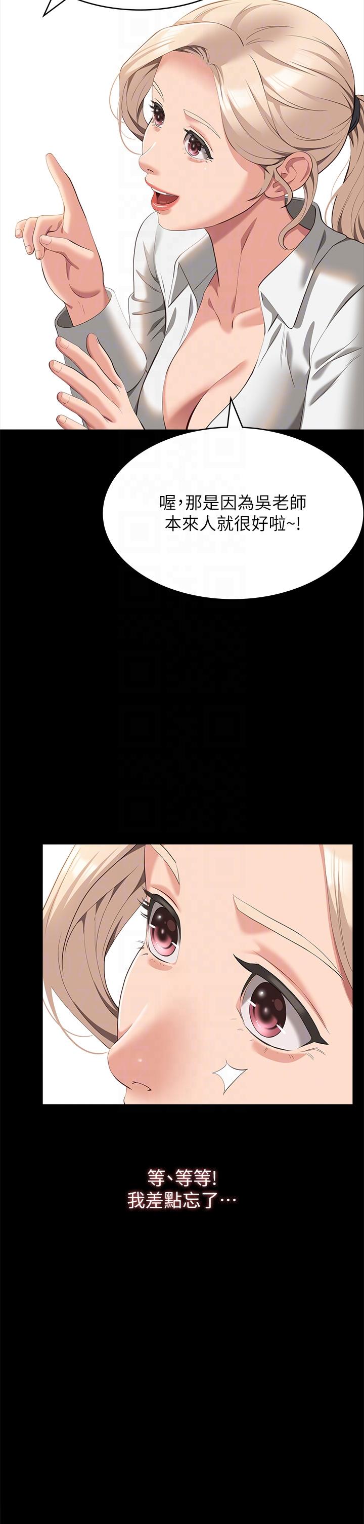 萬能履歷表 第66話-被跳蛋震到放聲浪叫 第14页
