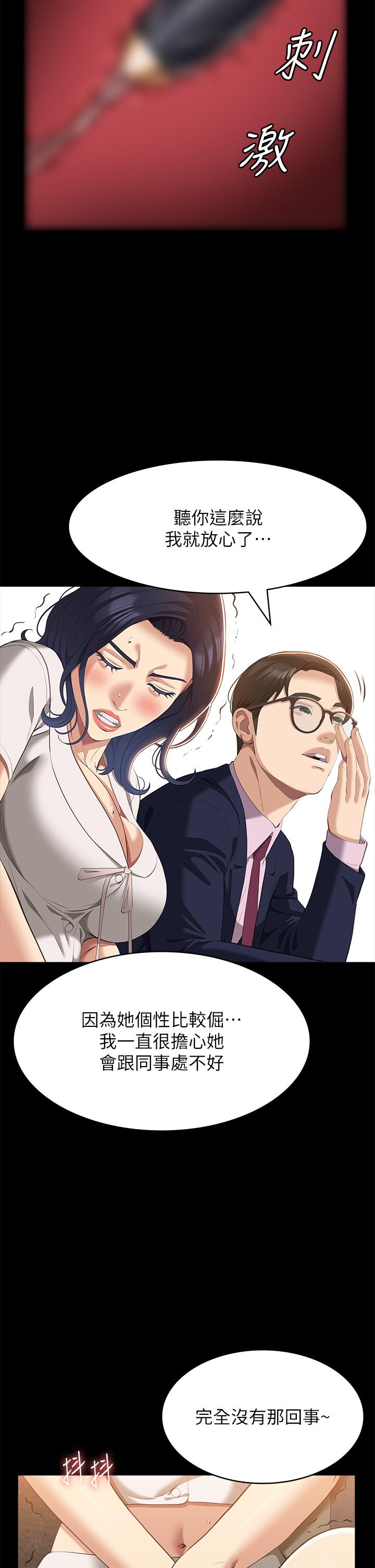 萬能履歷表 第66話-被跳蛋震到放聲浪叫 第29页