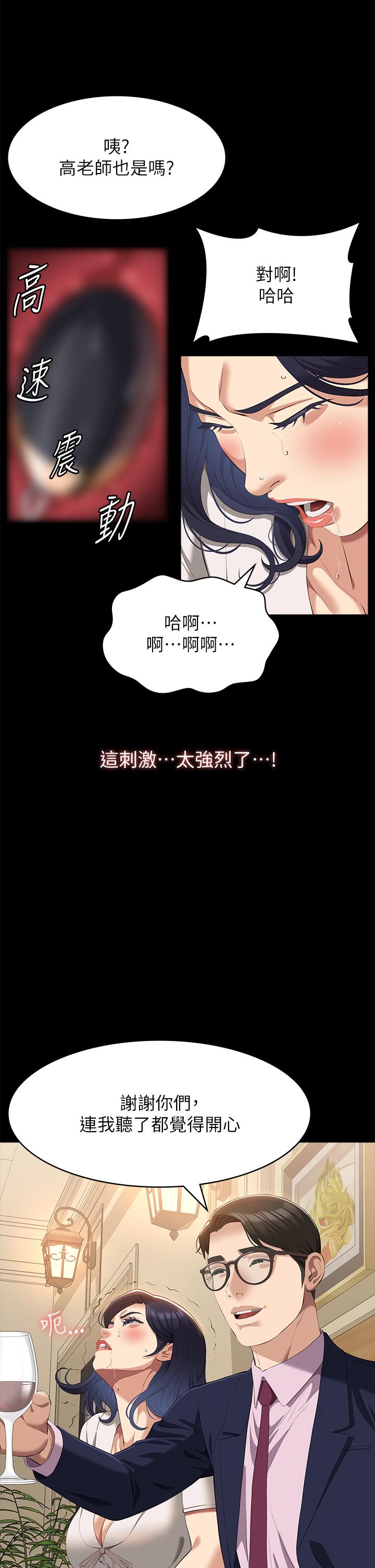 萬能履歷表 第66話-被跳蛋震到放聲浪叫 第31页