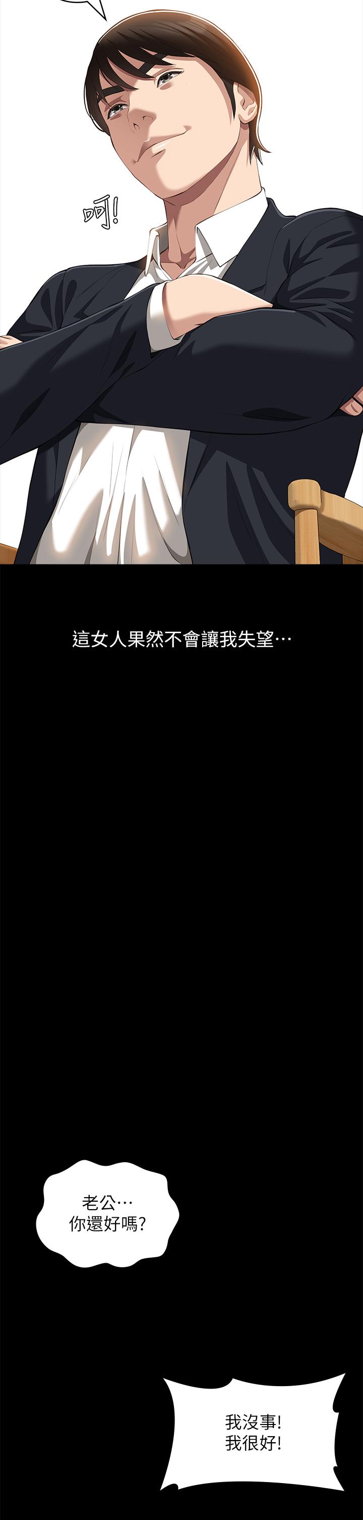 萬能履歷表 第66話-被跳蛋震到放聲浪叫 第38页