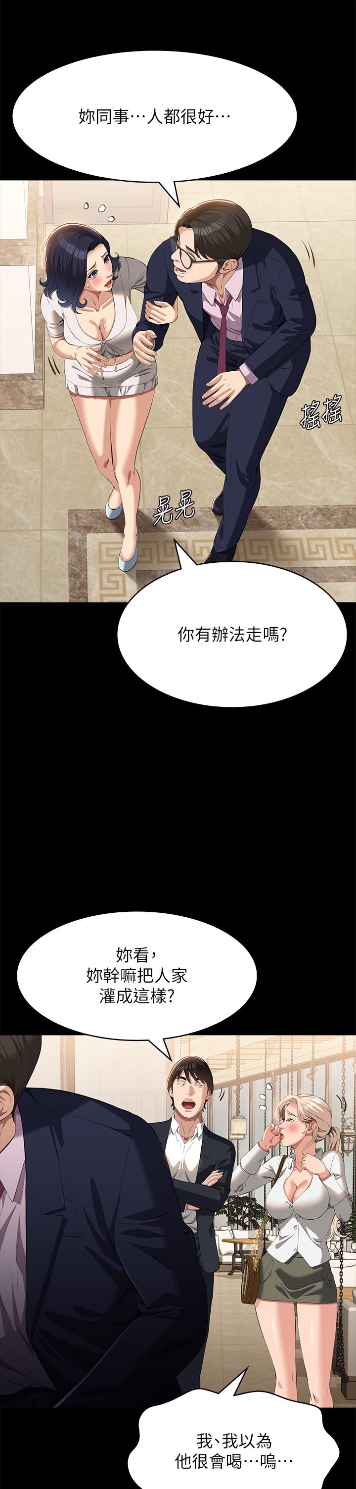 萬能履歷表 第66話-被跳蛋震到放聲浪叫 第40页