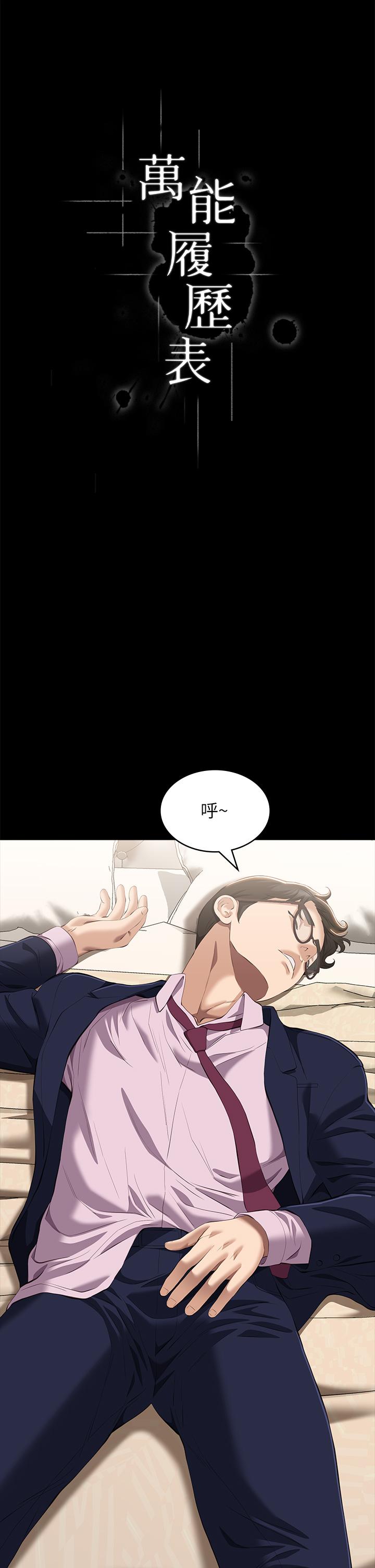 萬能履歷表 第67話-在老公旁邊被硬上 第7页