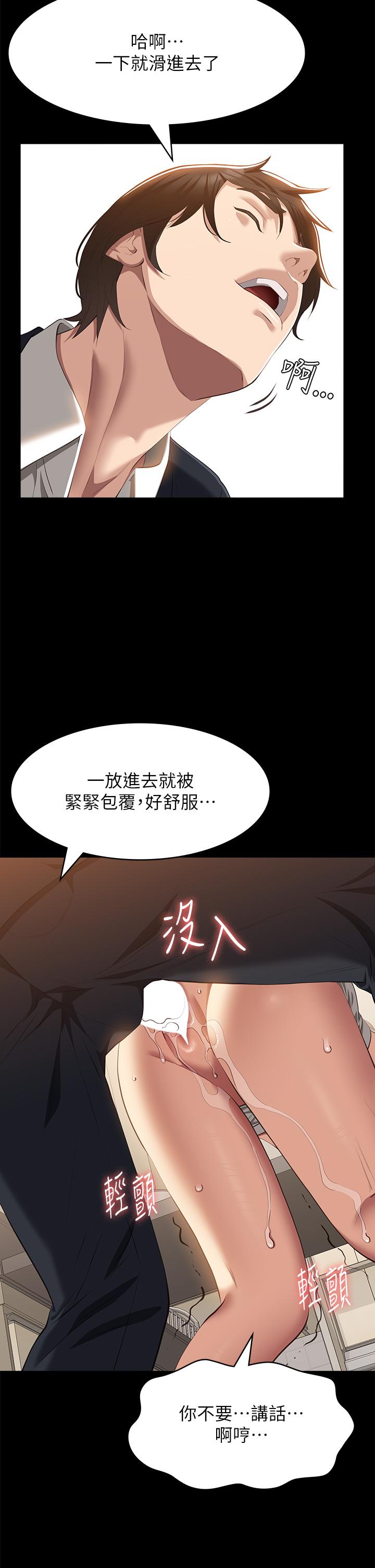 萬能履歷表 第67話-在老公旁邊被硬上 第29页