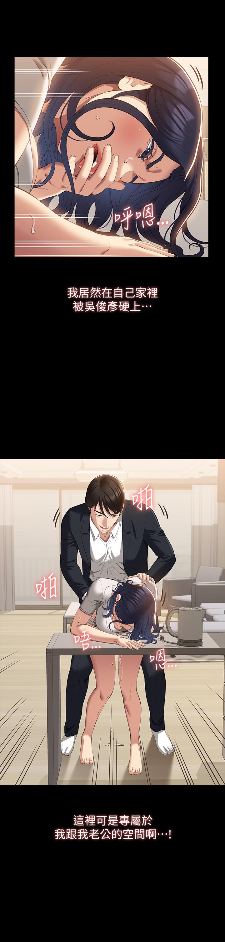 萬能履歷表 第67話-在老公旁邊被硬上 第31页
