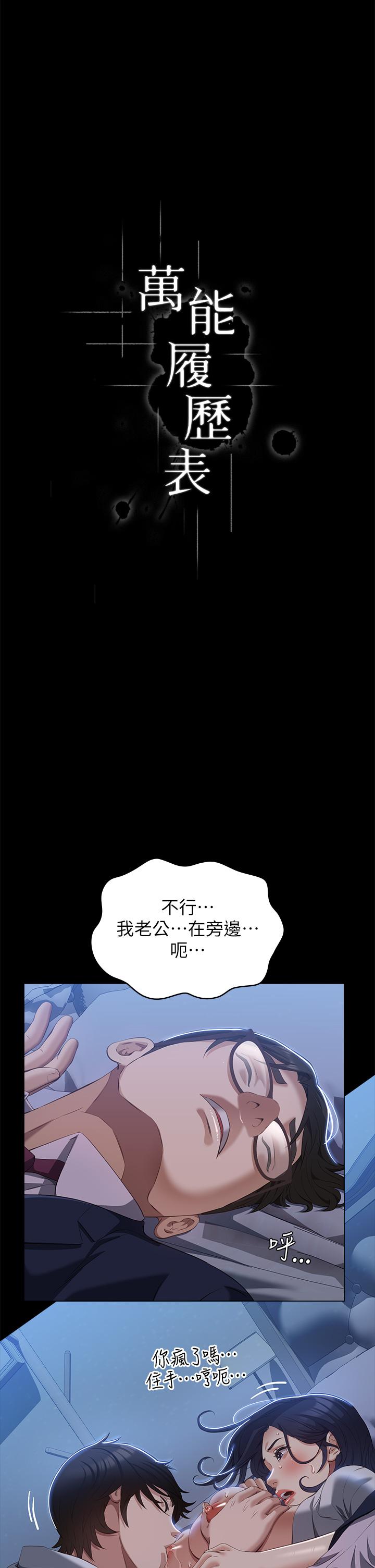 萬能履歷表 第68話-老公…你千萬別醒… 第5页
