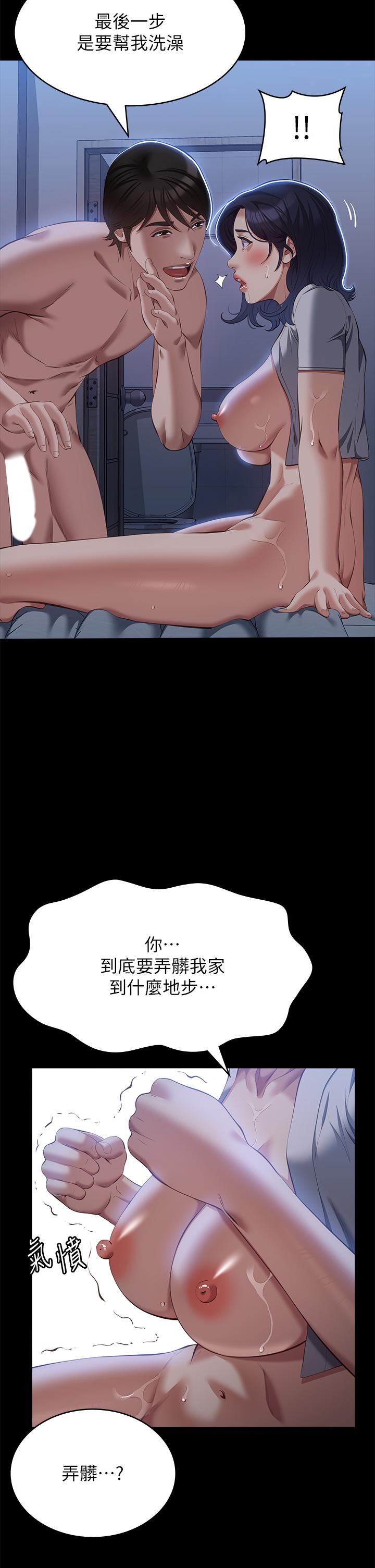 萬能履歷表 第69話-被玷汙的愛巢 第8页