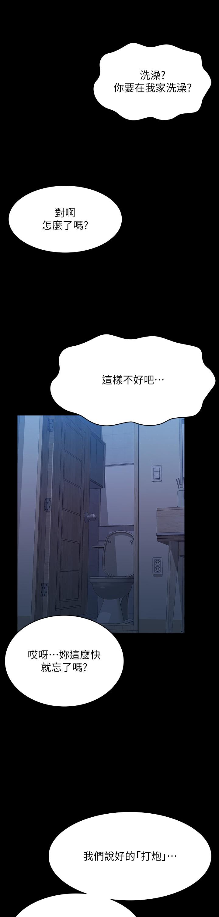 萬能履歷表 第69話-被玷汙的愛巢 第7页