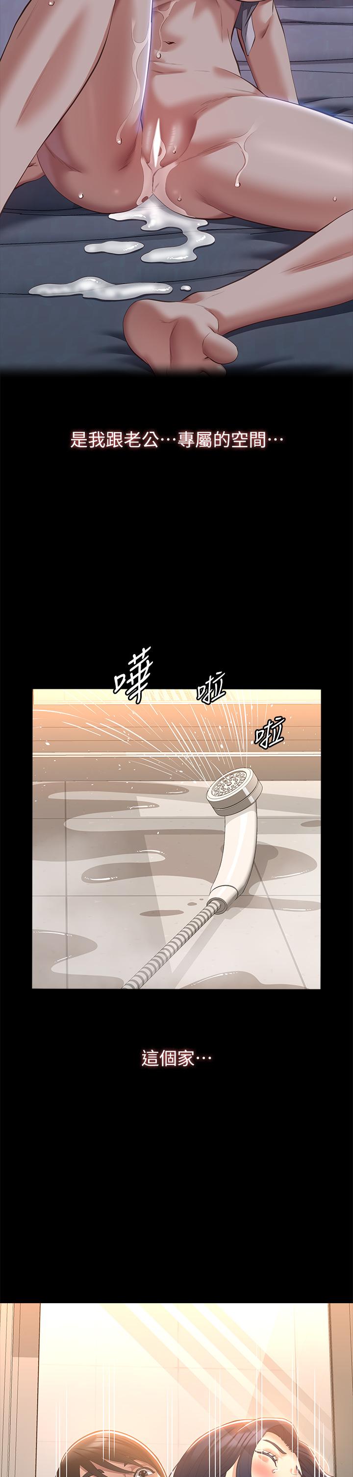 萬能履歷表 第69話-被玷汙的愛巢 第29页