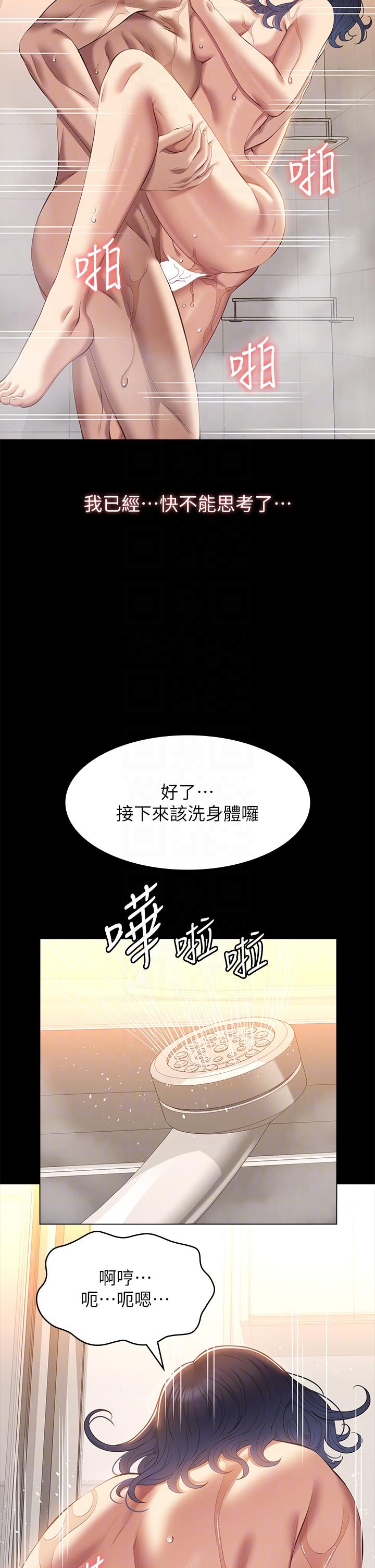萬能履歷表 第69話-被玷汙的愛巢 第32页