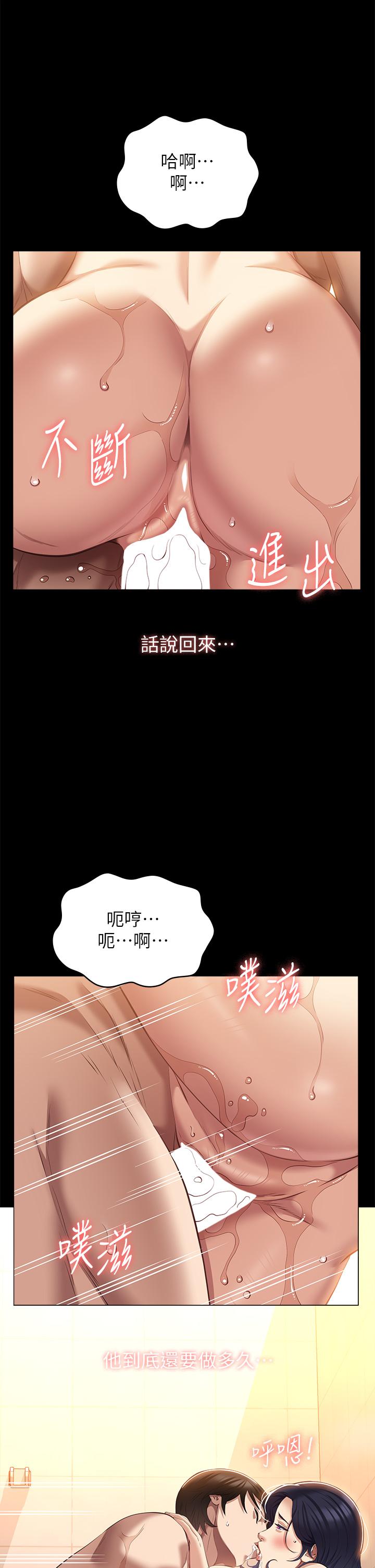 萬能履歷表 第69話-被玷汙的愛巢 第31页