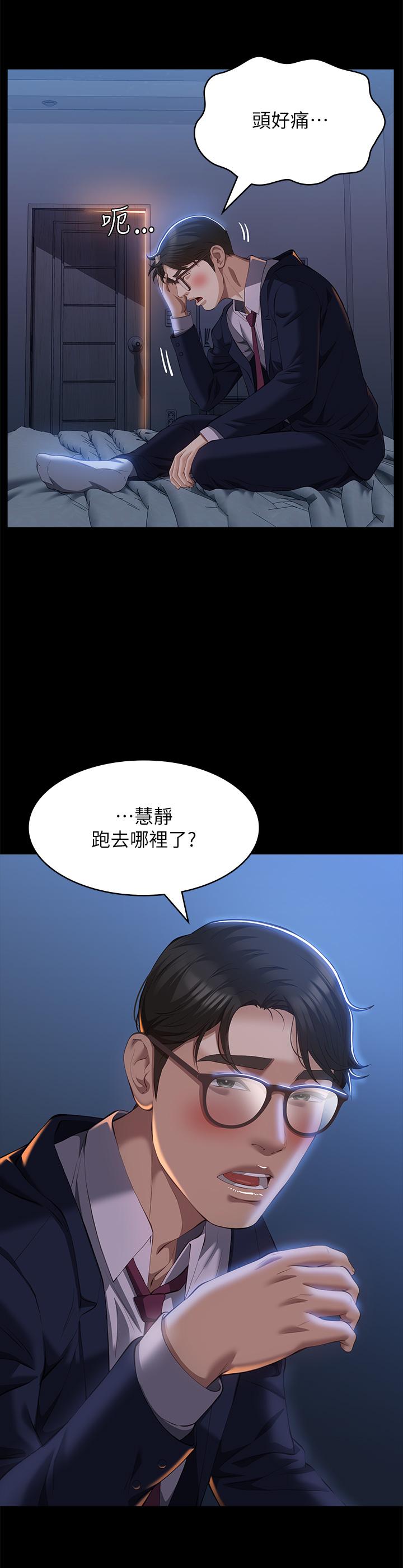 萬能履歷表 第69話-被玷汙的愛巢 第42页