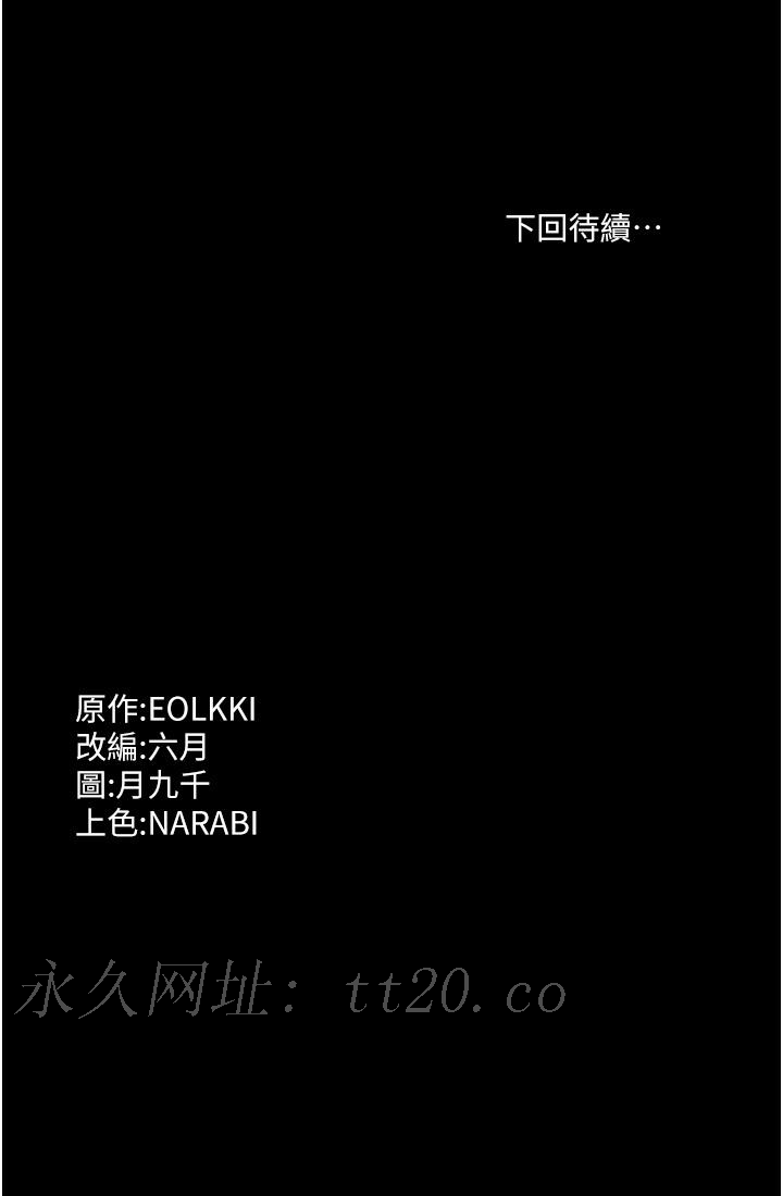萬能履歷表 第76話-搖給妳男友看 第56页