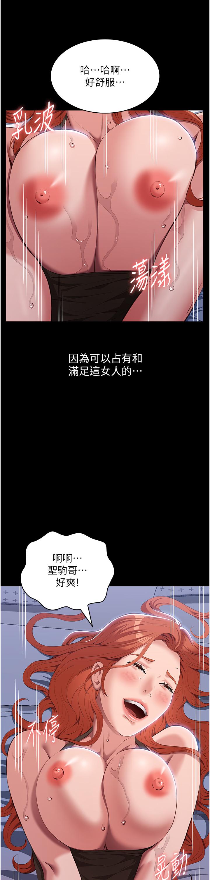萬能履歷表 第76話-搖給妳男友看 第5页