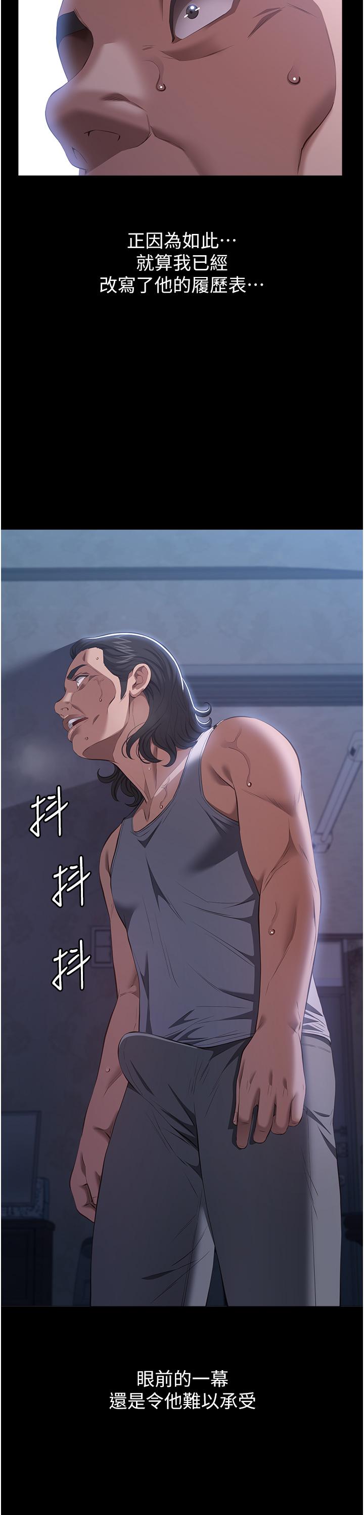 萬能履歷表 第76話-搖給妳男友看 第8页
