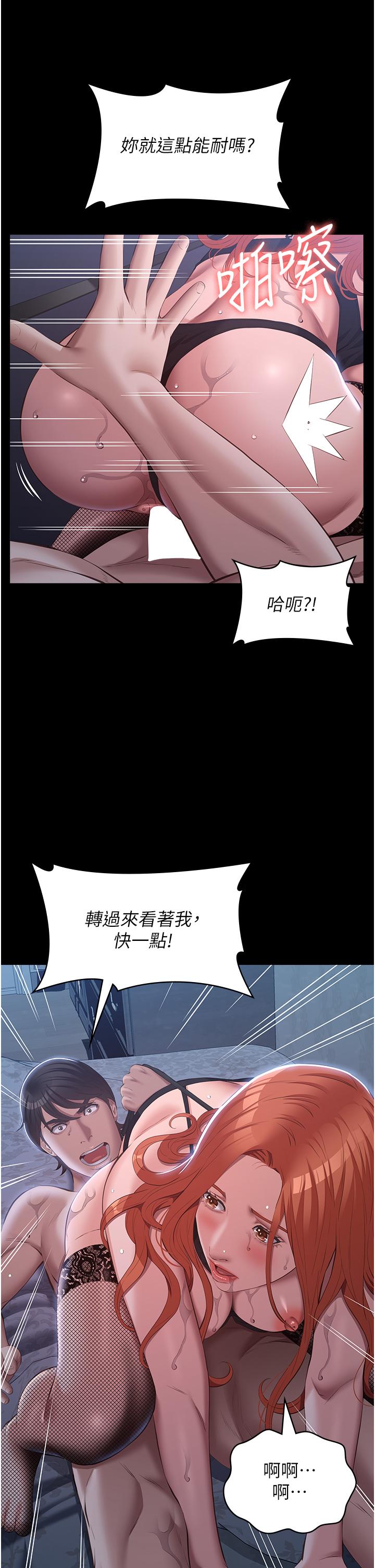 萬能履歷表 第76話-搖給妳男友看 第31页