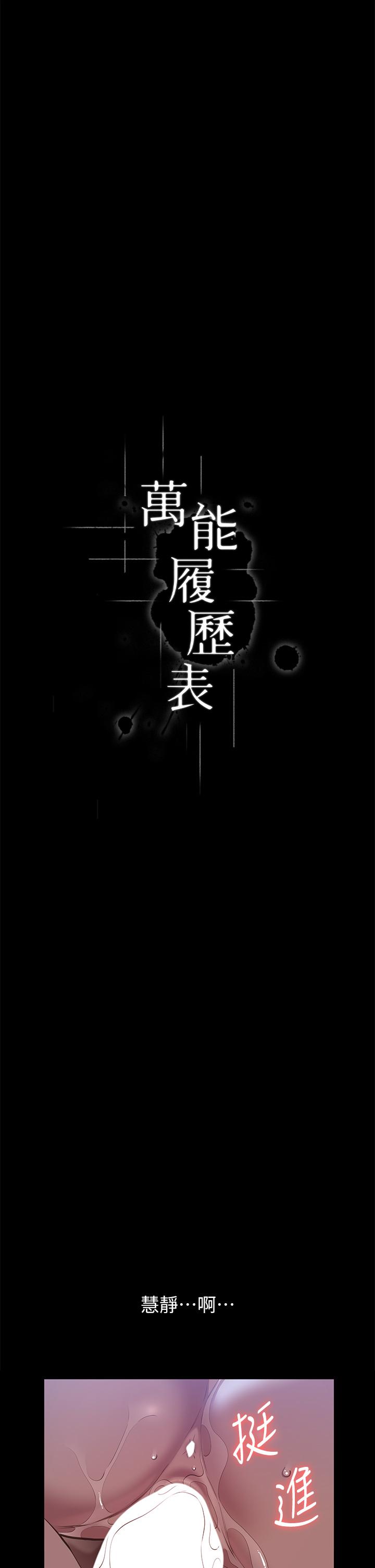 萬能履歷表 第70話 第1季最終話-宣告新開始的履歷表 第7页