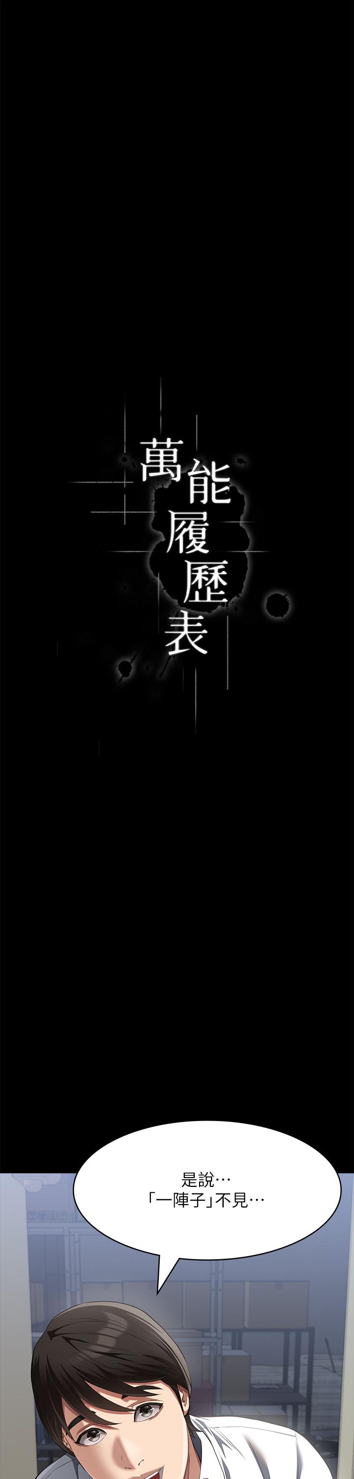 萬能履歷表 第71話 第2季-可愛的新助手 第11页