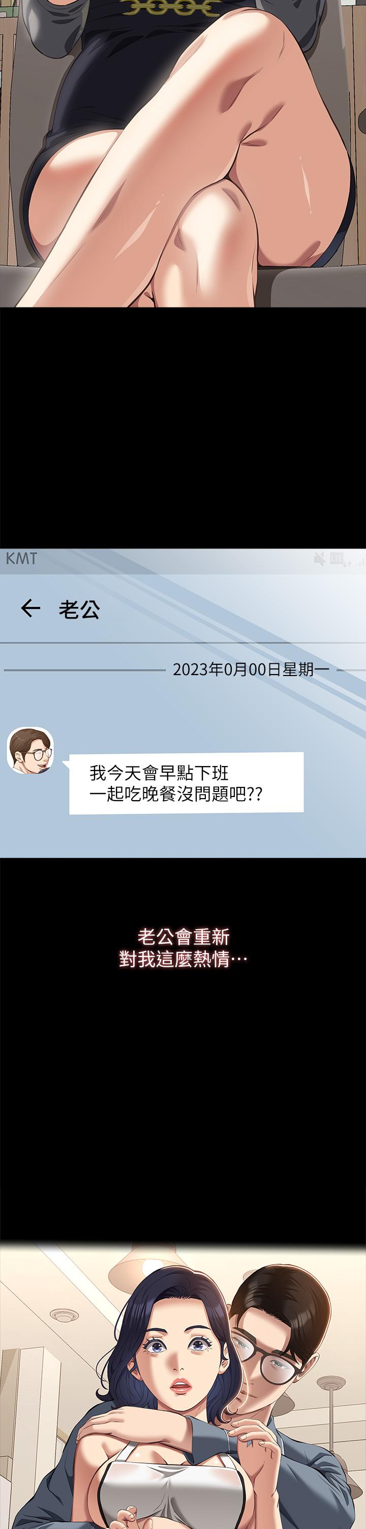萬能履歷表 第71話 第2季-可愛的新助手 第42页