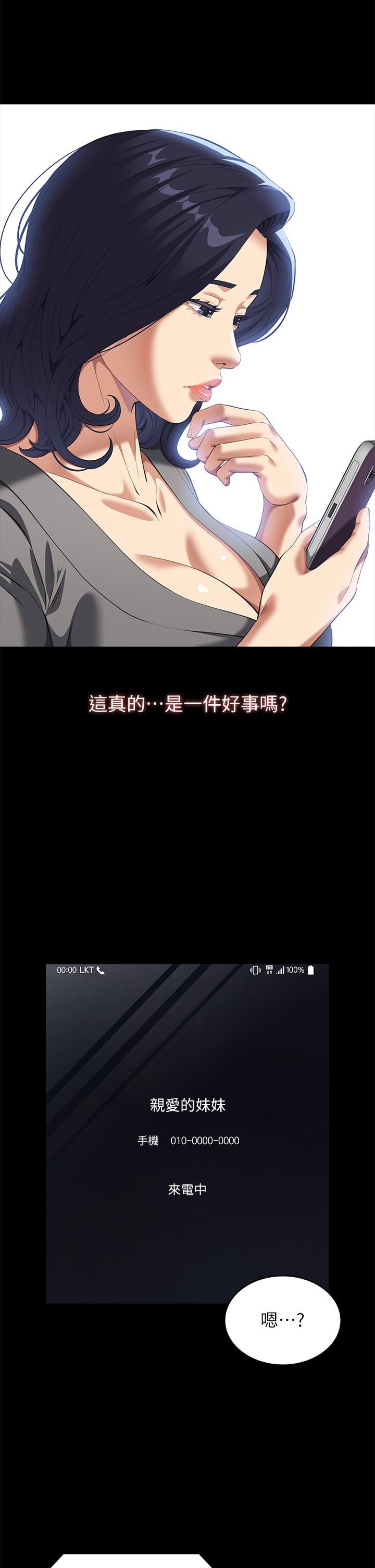 萬能履歷表 第71話 第2季-可愛的新助手 第44页