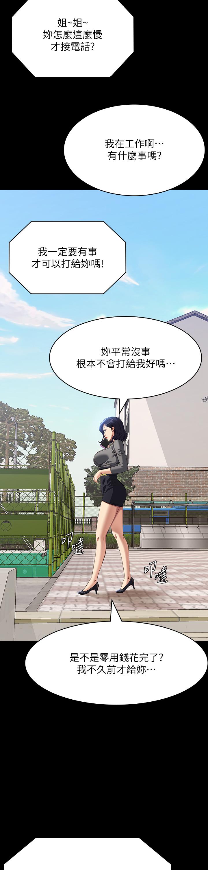 萬能履歷表 第71話 第2季-可愛的新助手 第45页