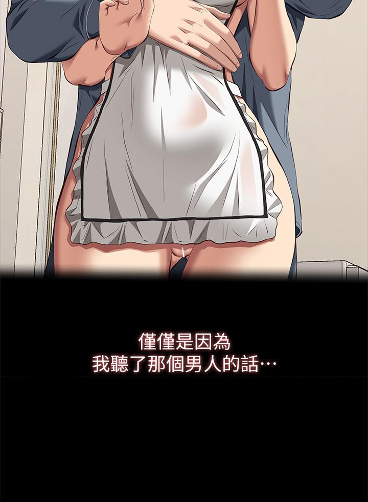 萬能履歷表 第71話 第2季-可愛的新助手 第43页