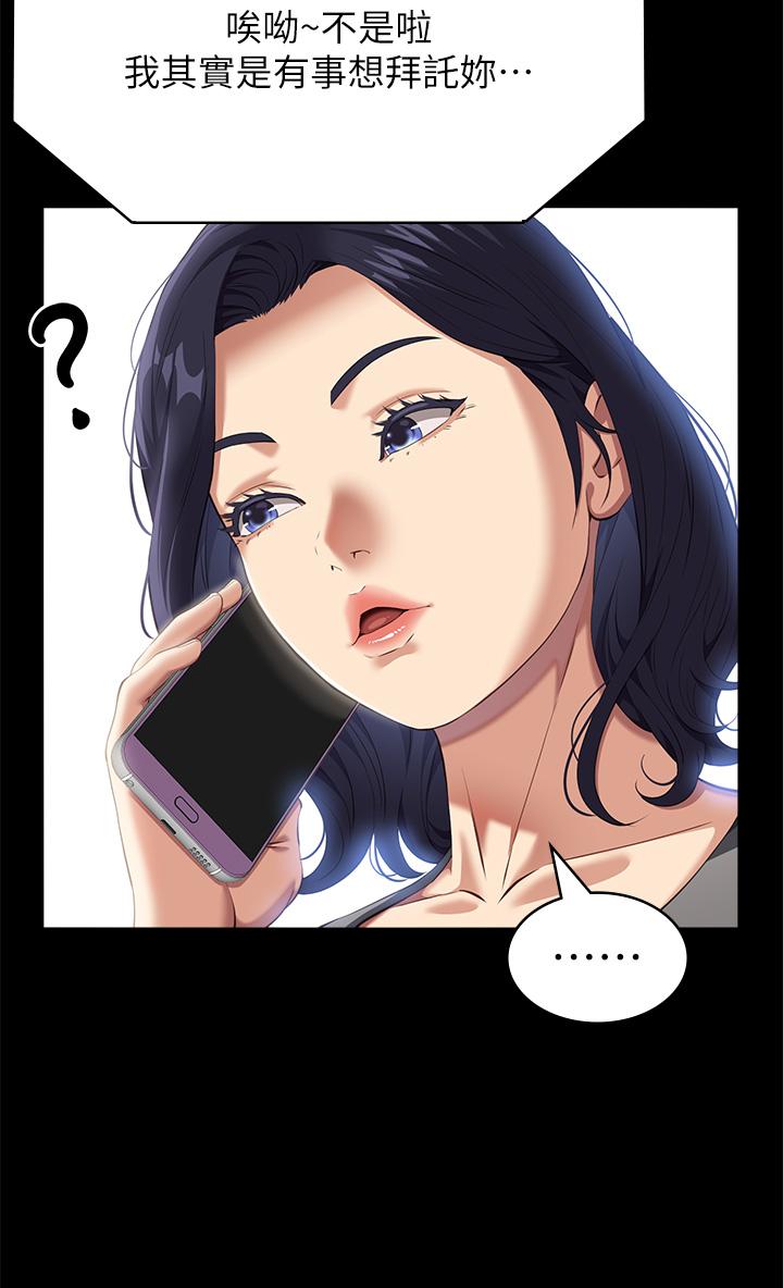萬能履歷表 第71話 第2季-可愛的新助手 第46页