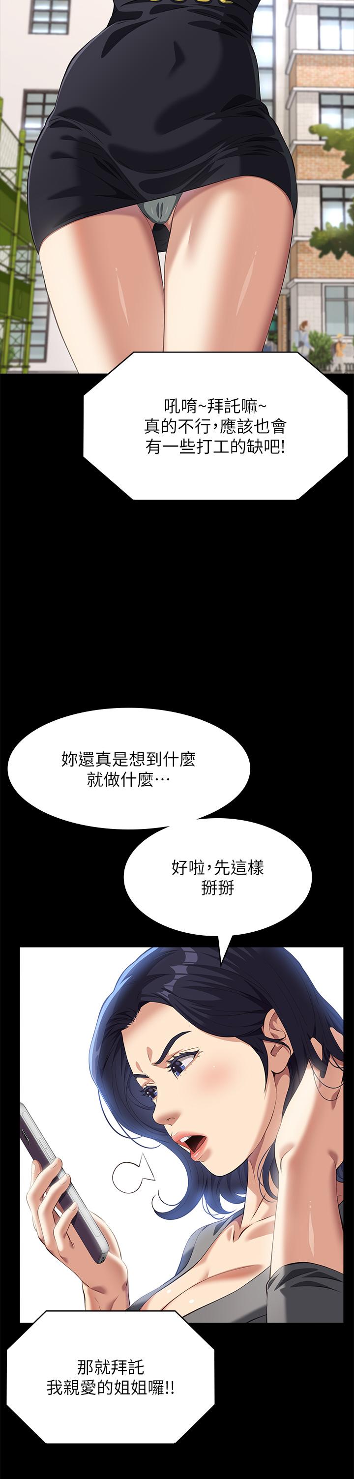 萬能履歷表 第71話 第2季-可愛的新助手 第48页