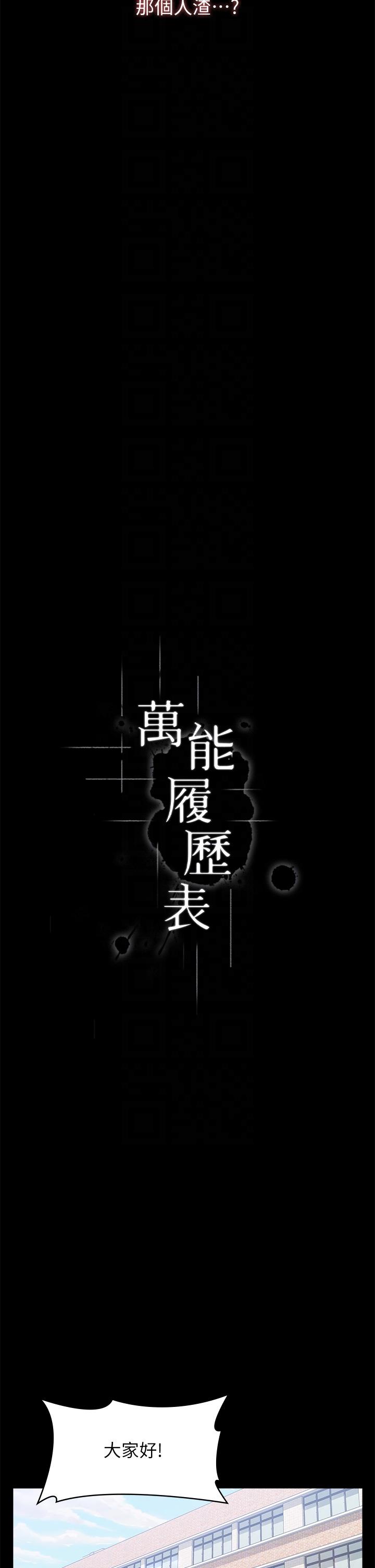 萬能履歷表 第72話-跟兄弟共享女友 第14页