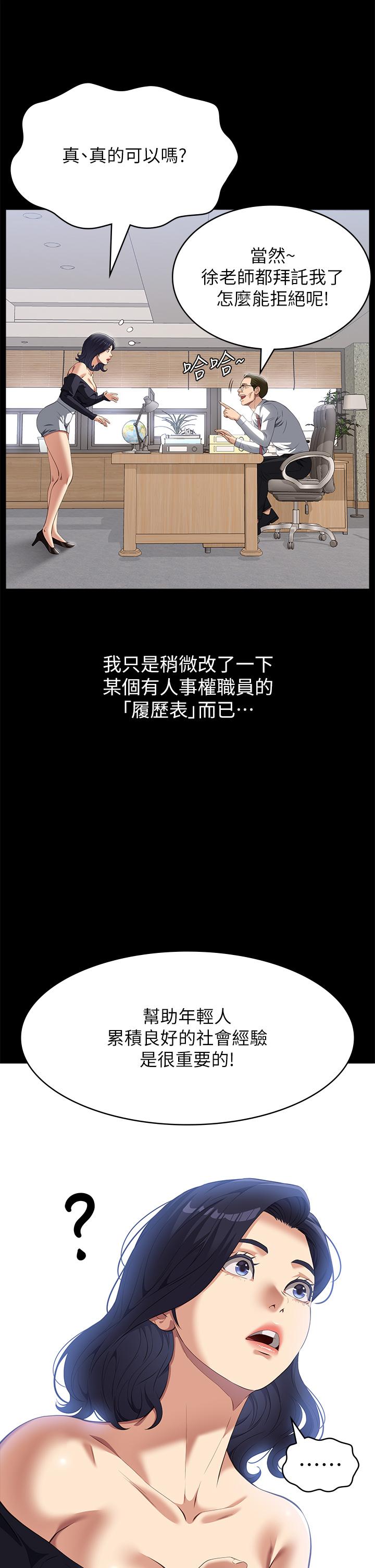 萬能履歷表 第72話-跟兄弟共享女友 第19页