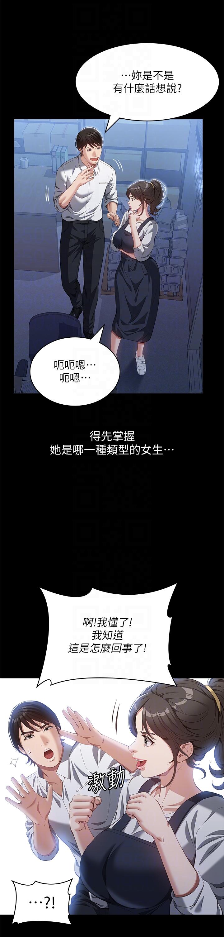 萬能履歷表 第72話-跟兄弟共享女友 第28页