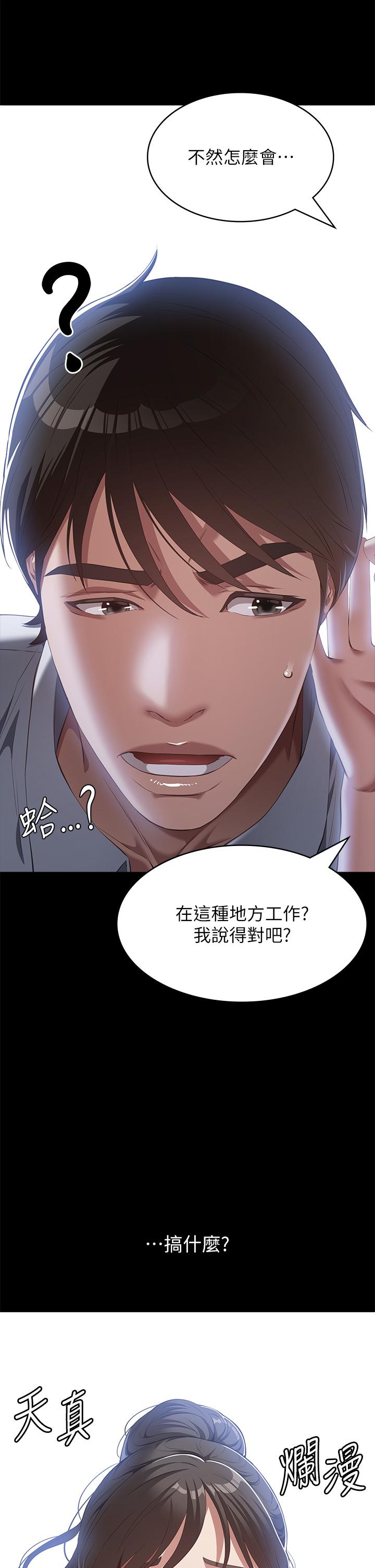 萬能履歷表 第72話-跟兄弟共享女友 第31页