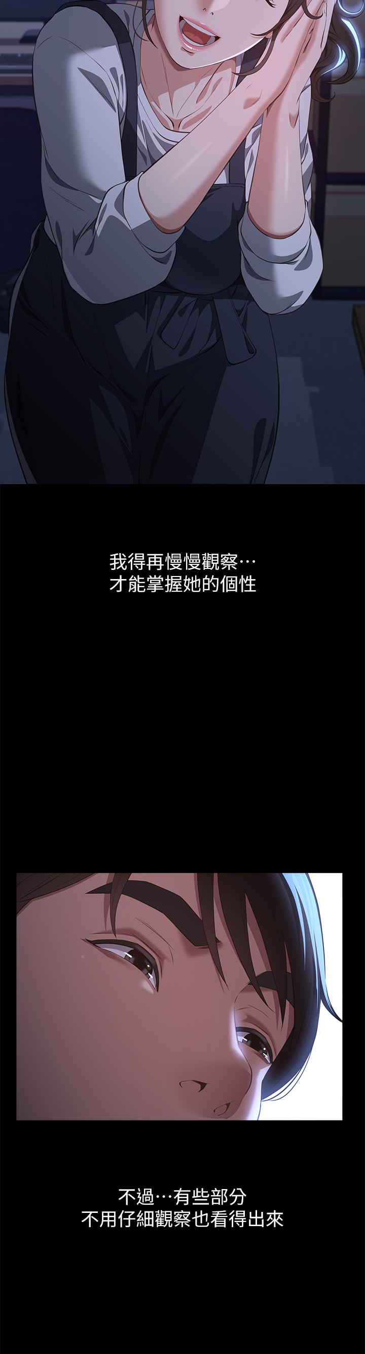 萬能履歷表 第73話-拜託你幹我女友! 第3页