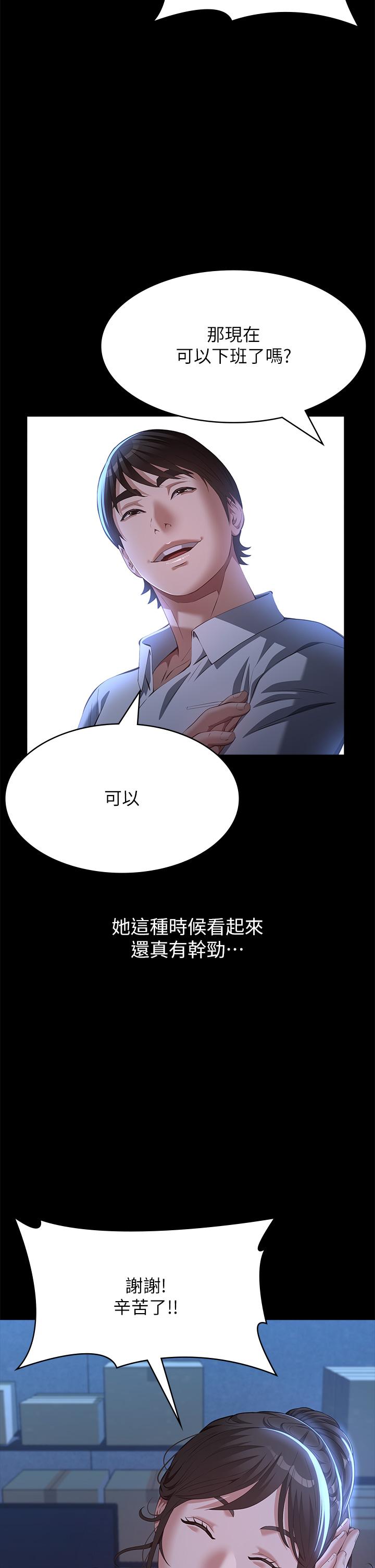 萬能履歷表 第73話-拜託你幹我女友! 第2页
