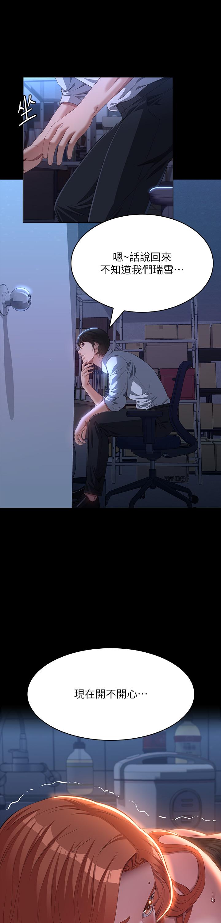 萬能履歷表 第73話-拜託你幹我女友! 第7页