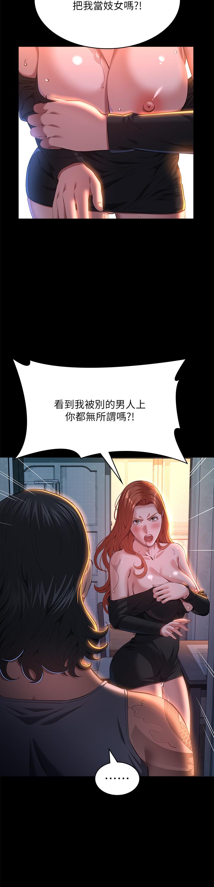 萬能履歷表 第73話-拜託你幹我女友! 第21页