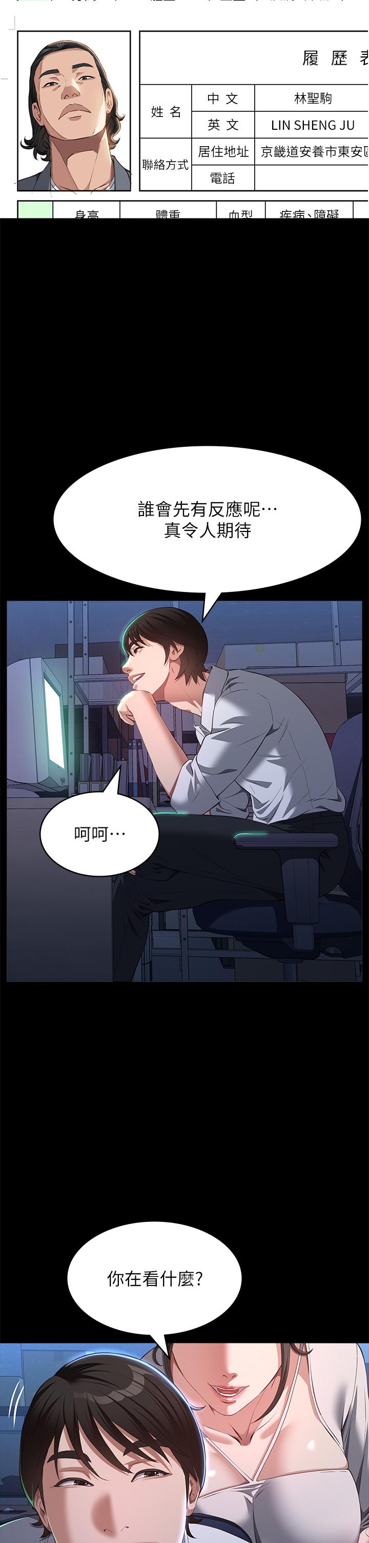 萬能履歷表 第73話-拜託你幹我女友! 第29页