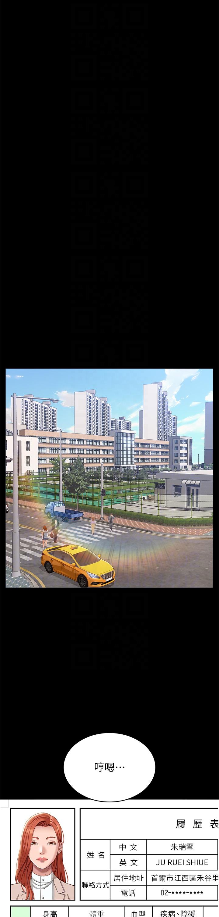 萬能履歷表 第73話-拜託你幹我女友! 第28页