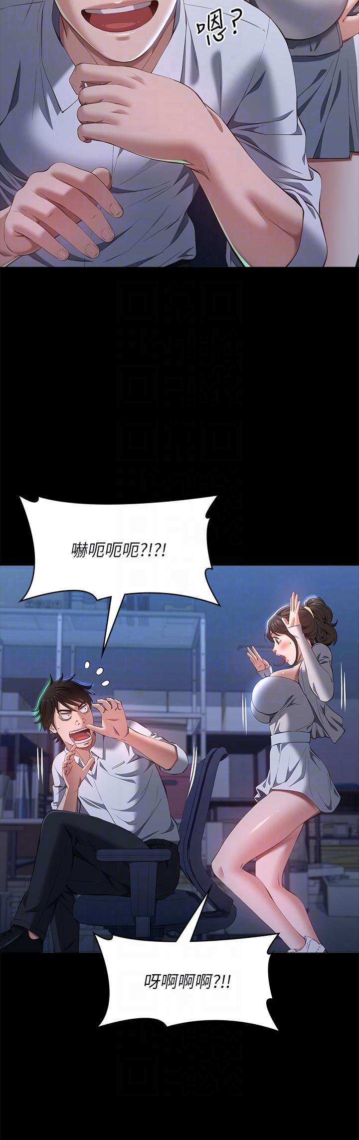 萬能履歷表 第73話-拜託你幹我女友! 第30页