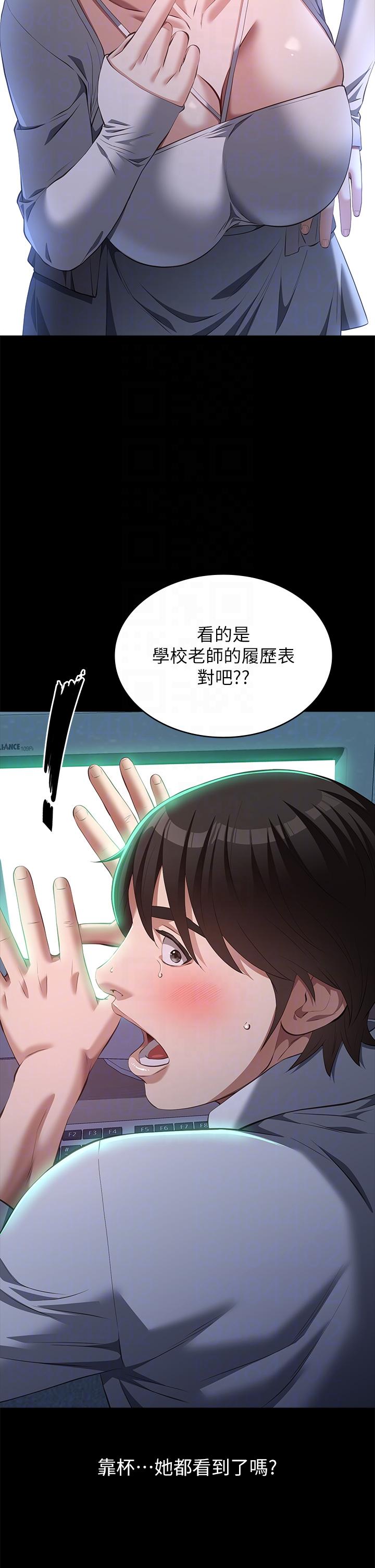 萬能履歷表 第73話-拜託你幹我女友! 第32页