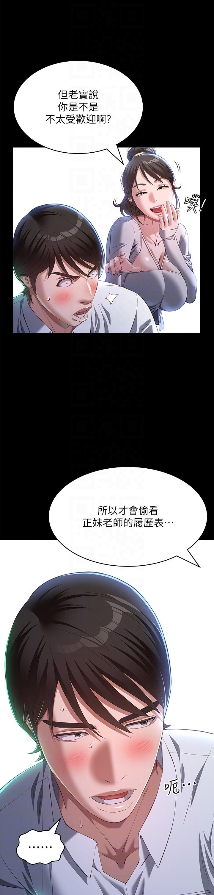 萬能履歷表 第73話-拜託你幹我女友! 第34页