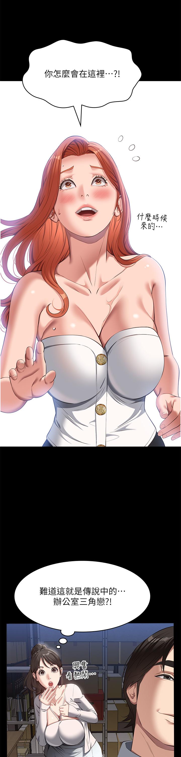 萬能履歷表 第73話-拜託你幹我女友! 第40页