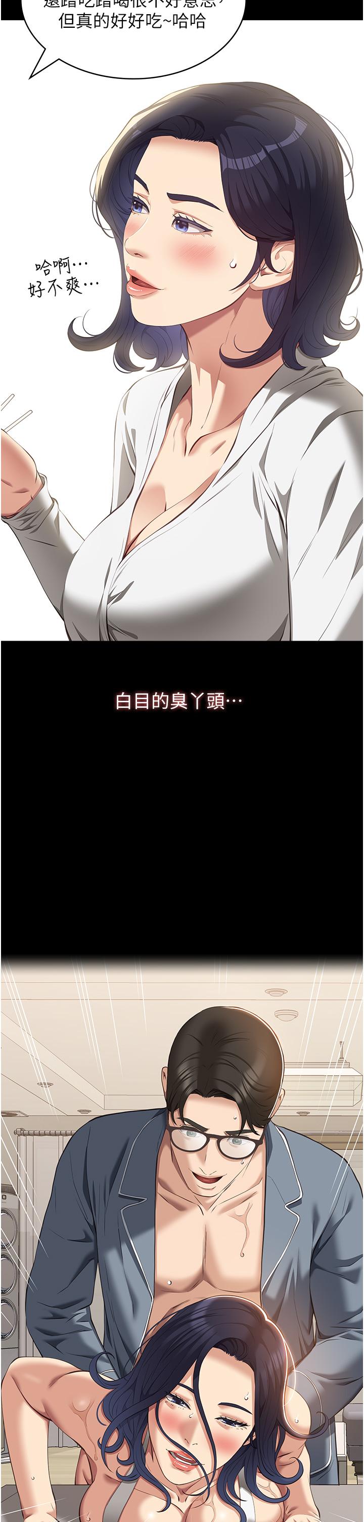 萬能履歷表 第74話-欣賞女友被調教 第9页