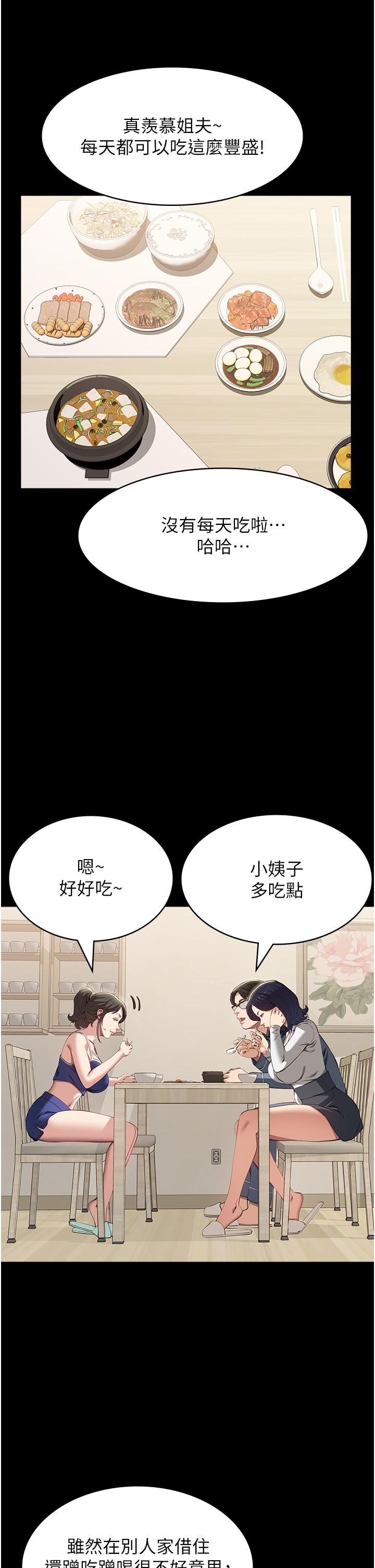 萬能履歷表 第74話-欣賞女友被調教 第8页