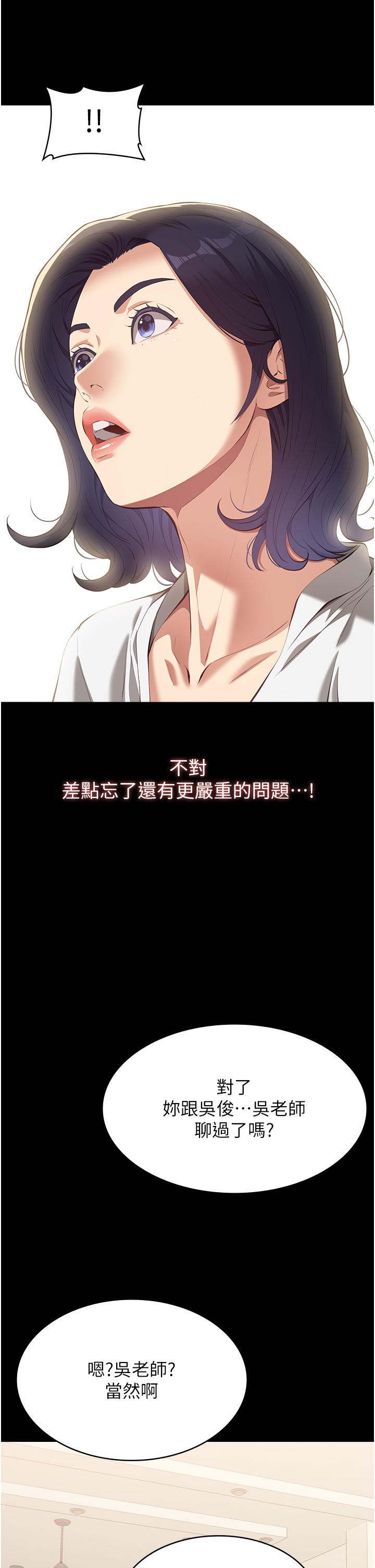 萬能履歷表 第74話-欣賞女友被調教 第11页