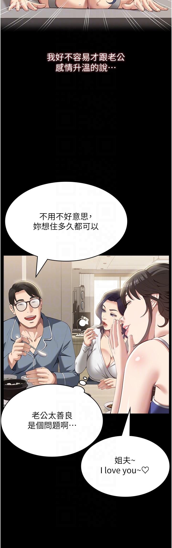 萬能履歷表 第74話-欣賞女友被調教 第10页