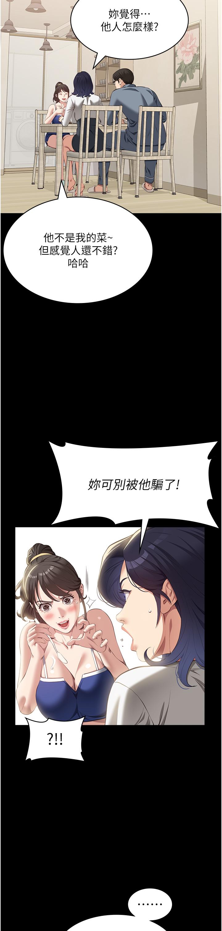萬能履歷表 第74話-欣賞女友被調教 第12页